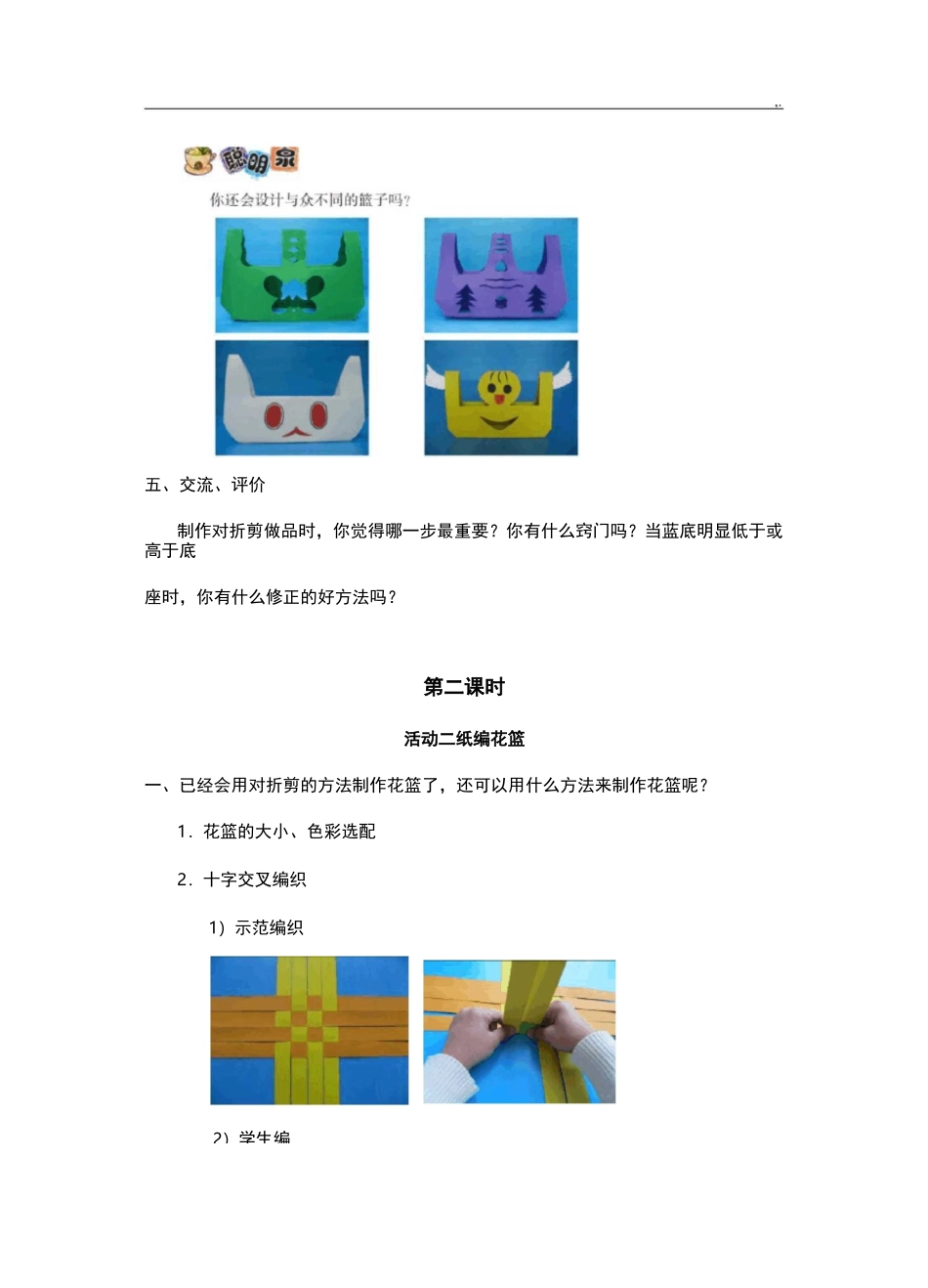 三下劳技所有课程教案_第3页