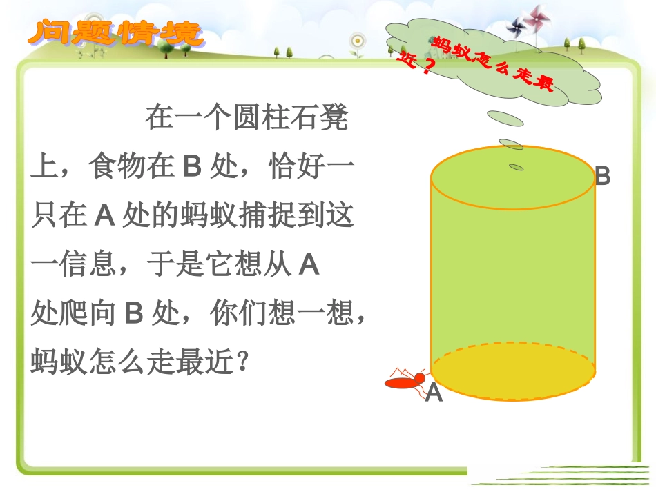 《蚂蚁怎样走最近》_第3页