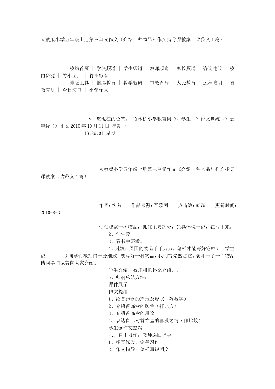 人教版小学五年级上册第三单元作文《介绍一种物品》_第1页