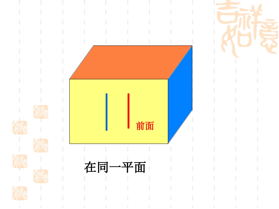 四年级上册平行与垂直_第3页
