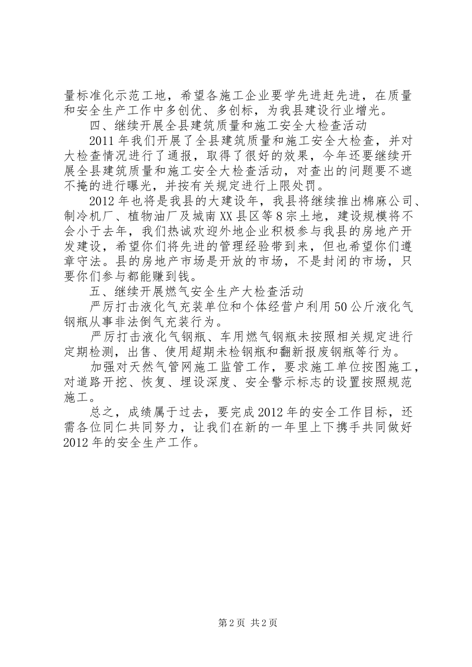 市长在建设行业生产例会讲话发言_第2页