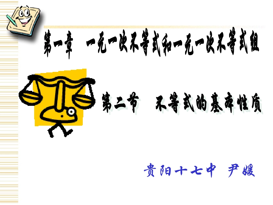 不等式的基本性质 (2)_第1页