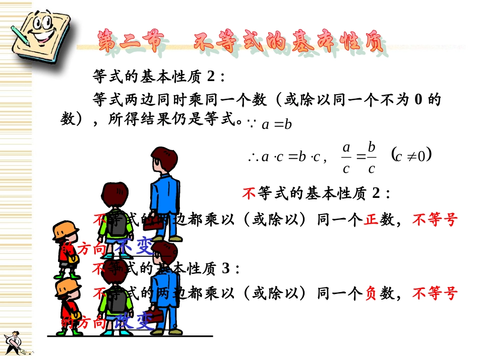 不等式的基本性质 (2)_第3页