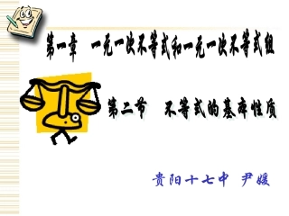 不等式的基本性质 (2)