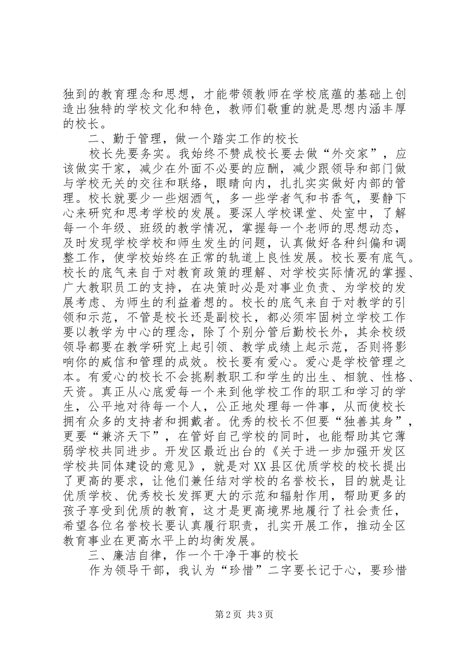 学校骨干培训会议上的讲话发言_第2页