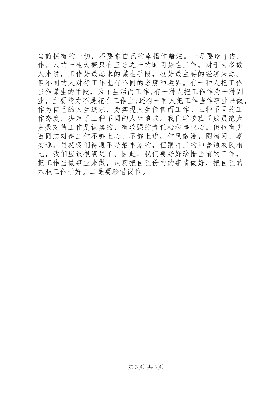 学校骨干培训会议上的讲话发言_第3页