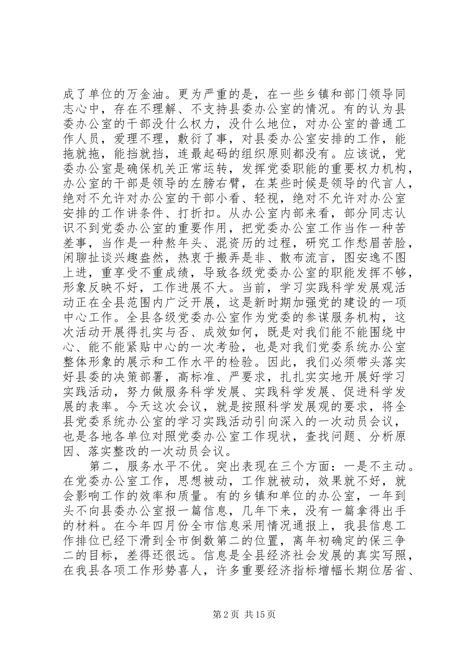 县委办主任在党委办公室会议上的讲话发言_第2页