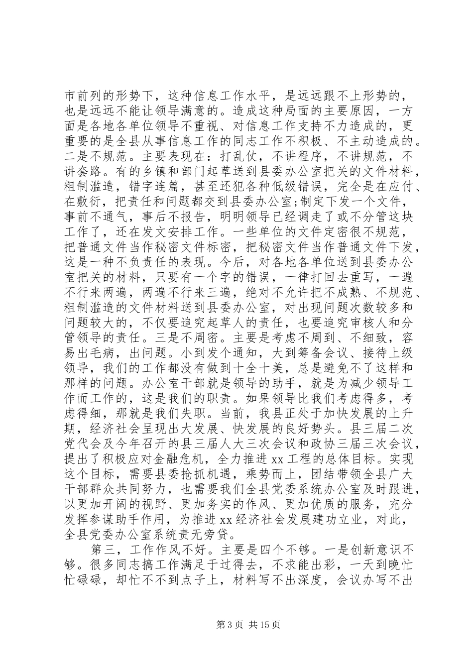 县委办主任在党委办公室会议上的讲话发言_第3页