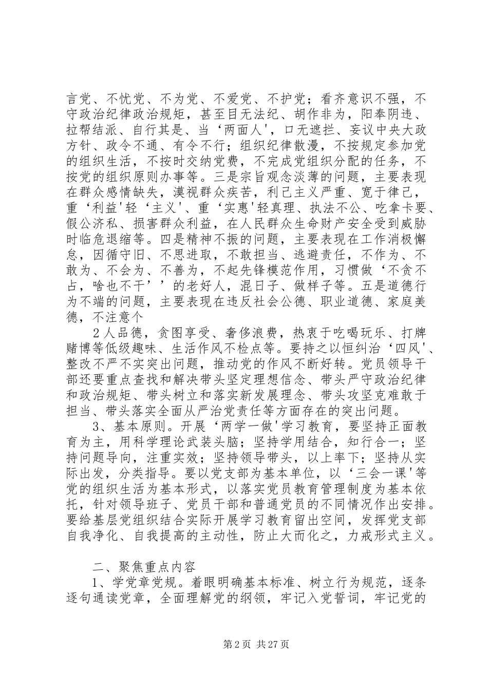 XX关于开展“学党章党规、学系列讲话发言,做合格党员”学习教育实施方案_第2页