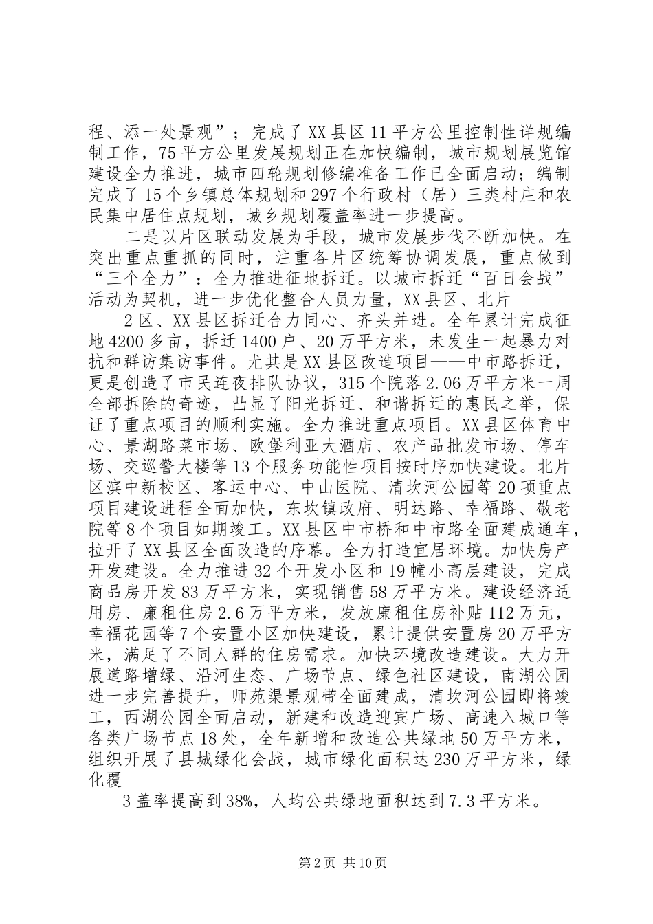 县领导城建大会讲话发言_第2页