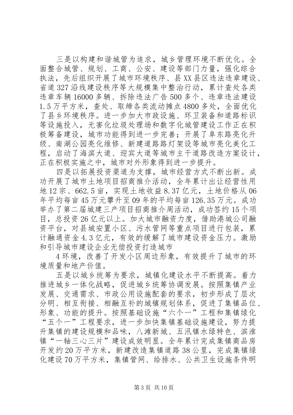 县领导城建大会讲话发言_第3页