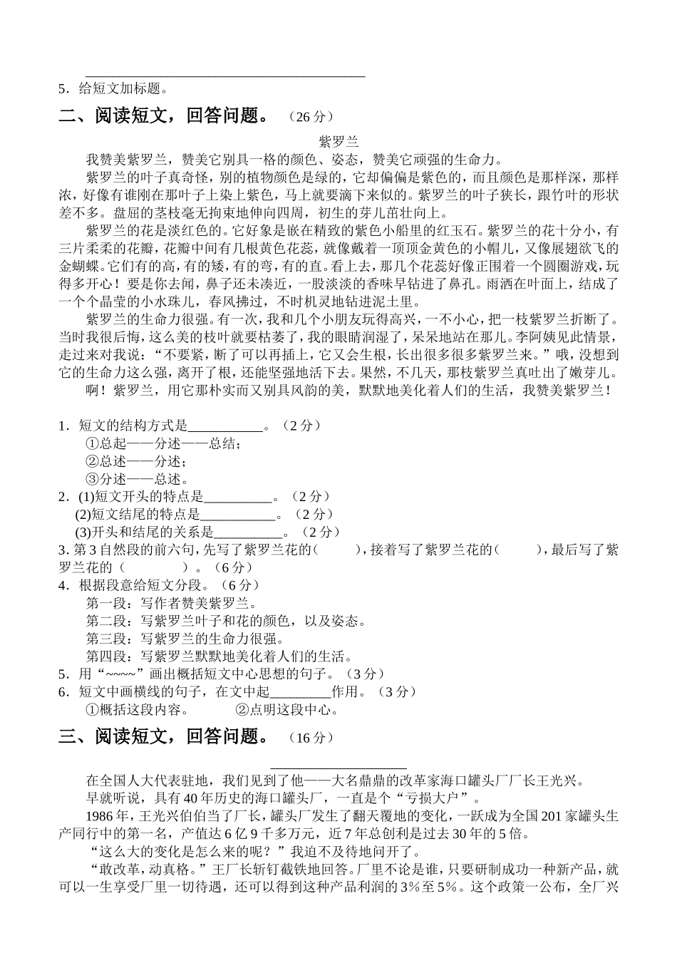 淡水镇第五小学六年级语文阅读竞赛题_第2页