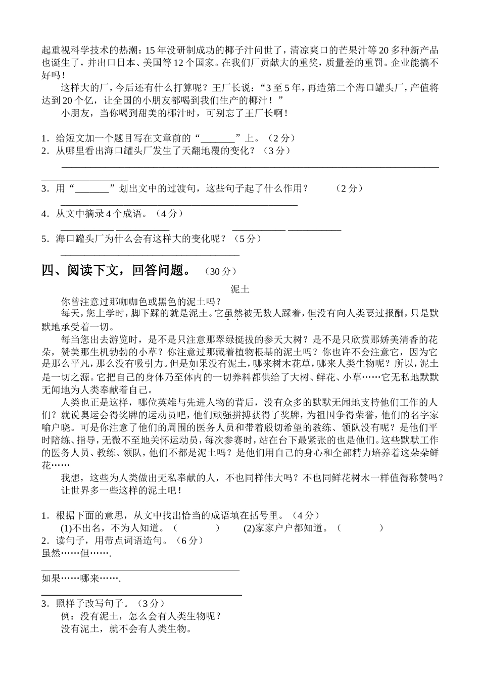 淡水镇第五小学六年级语文阅读竞赛题_第3页