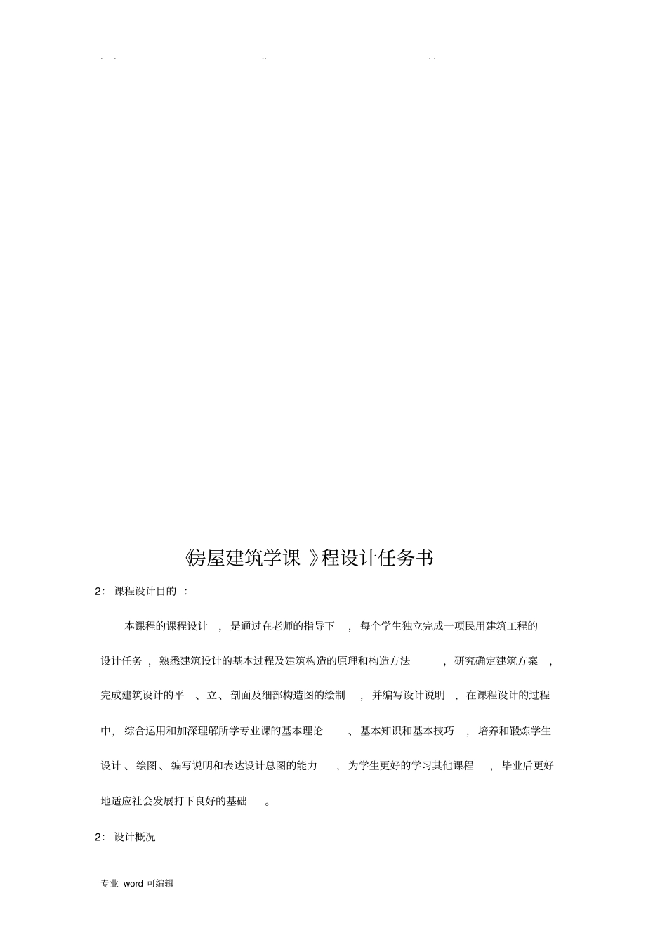 房屋建筑学课程设计任务书1_第3页