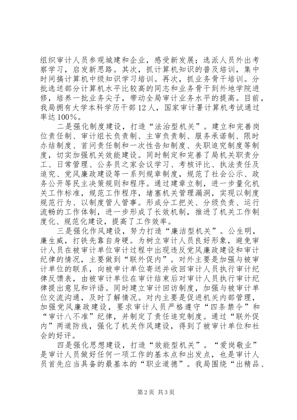 审计局在机关效能建设会议的讲话发言_第2页