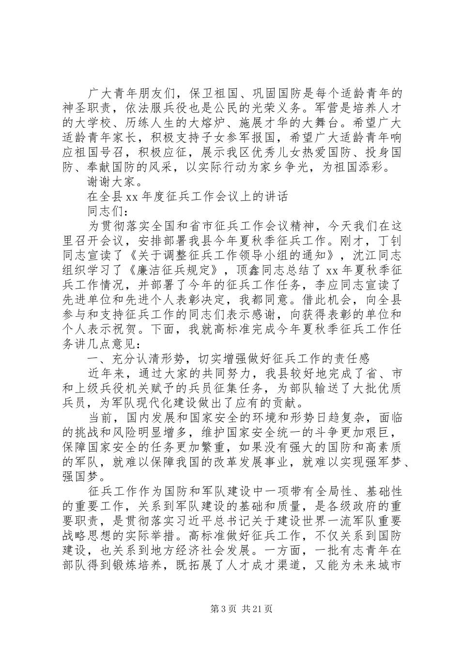 在XX年征兵宣传大会上的讲话发言_第3页