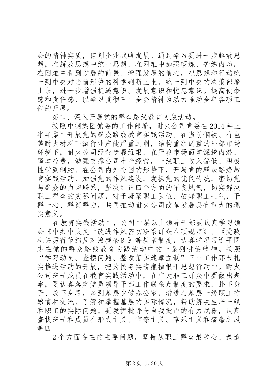耐火公司XX年职代会书记讲话发言_第2页