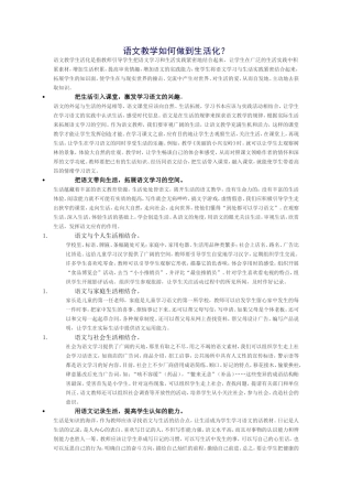 语文教学如何做到生活化