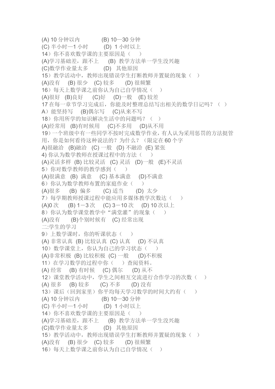 中学数学教学方法问卷_第2页