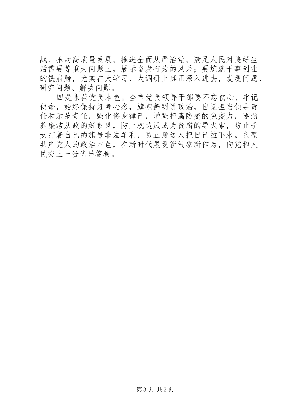 反腐败工作会议上的讲话发言_第3页