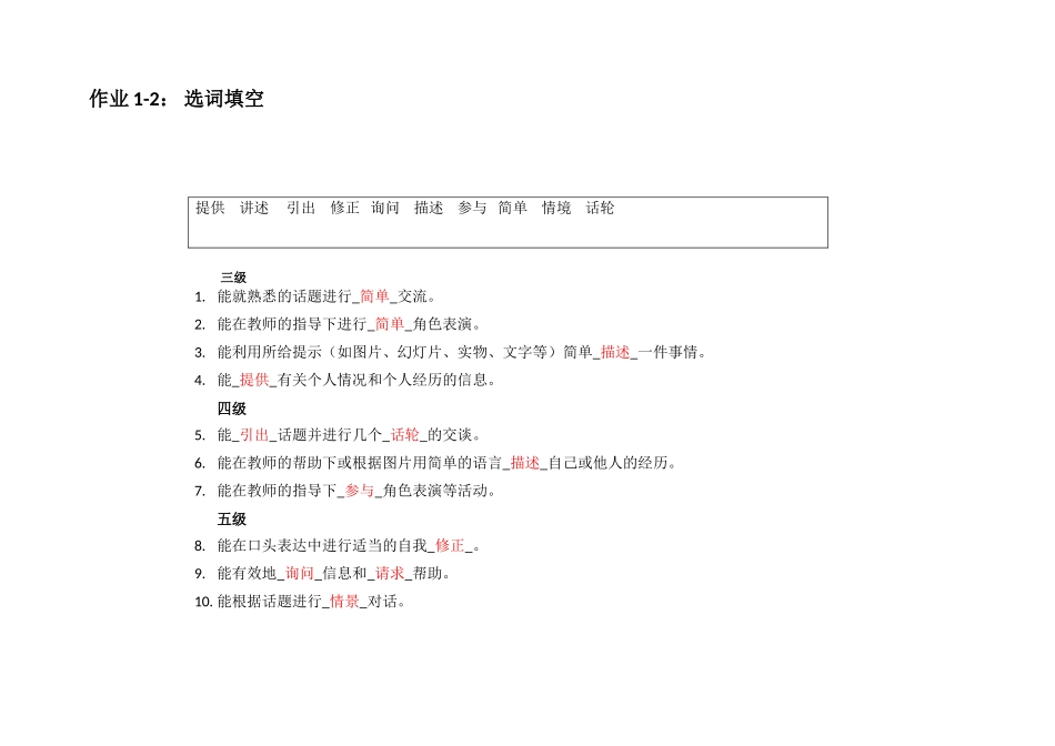 南红树第三阶段作业1（选词填空）_第1页
