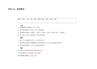 南红树第三阶段作业1（选词填空）