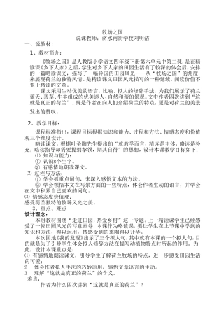 牧场之国说课稿