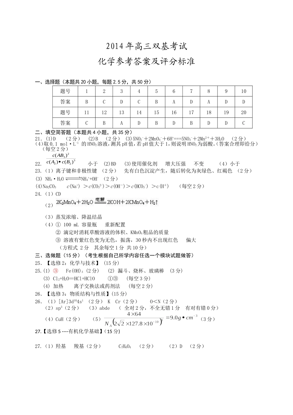 2014年高三双基答案_第1页