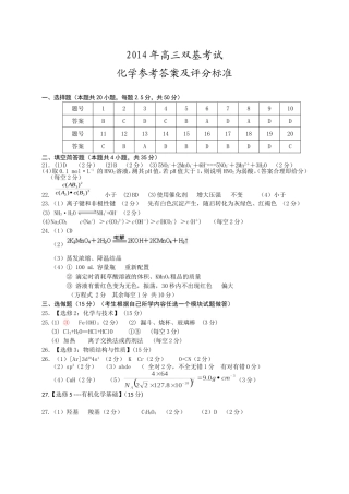 2014年高三双基答案