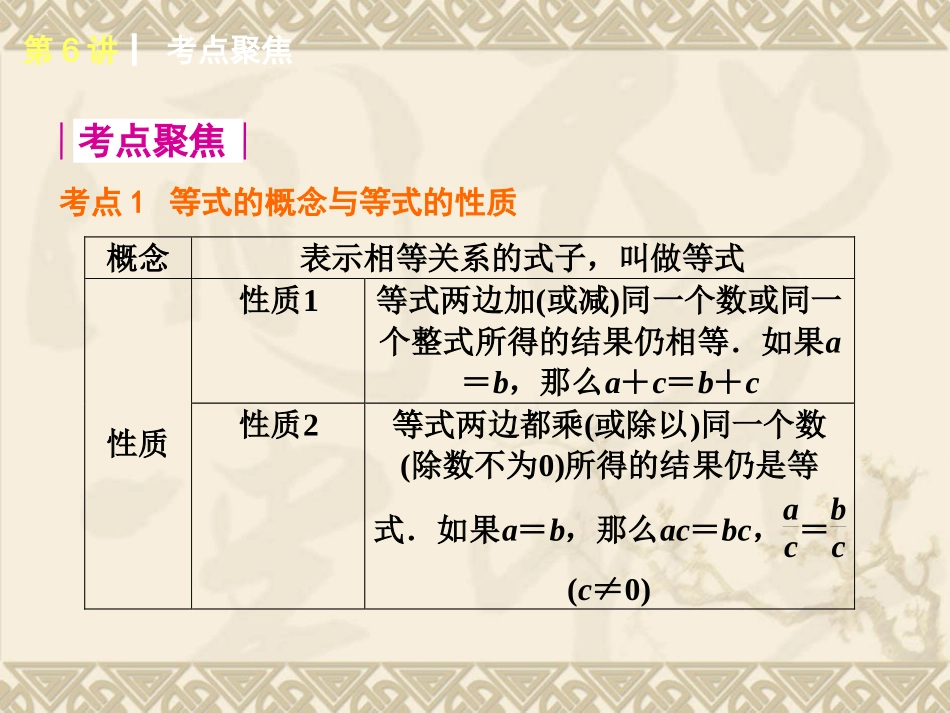 2015年人教版版数学专题复习第6讲一次方程（组）及其应用_第2页