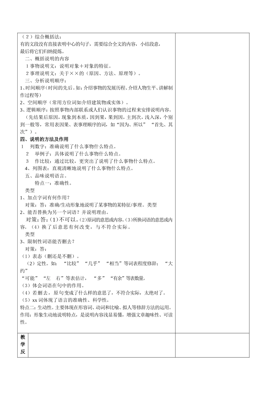 现代文复习之知识讲解3_第2页