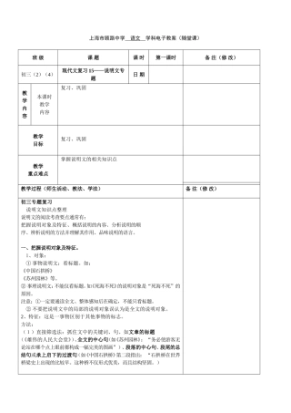 现代文复习之知识讲解3