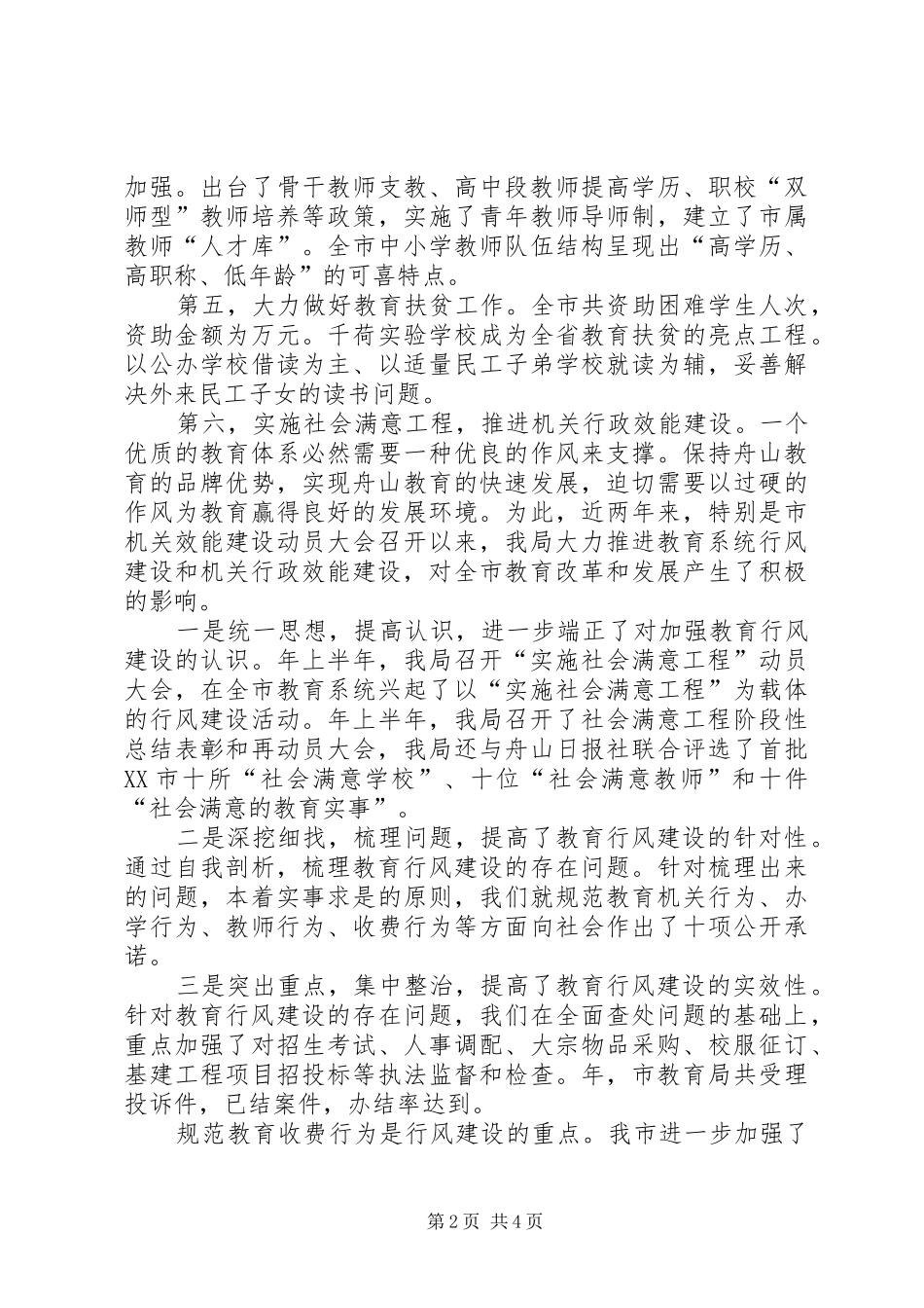 教育局行风监督员研讨会讲话发言_第2页