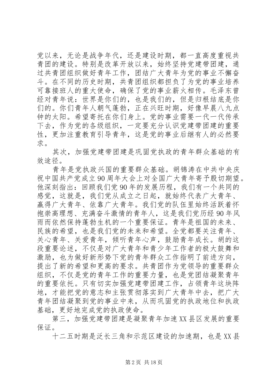 党建带团建工作会议上的讲话发言_第2页