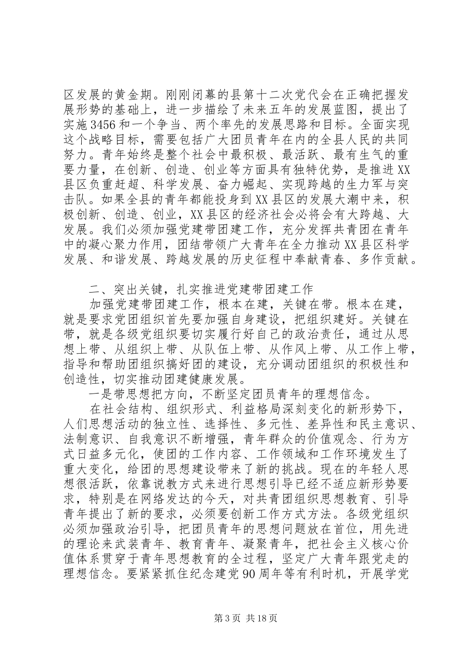 党建带团建工作会议上的讲话发言_第3页