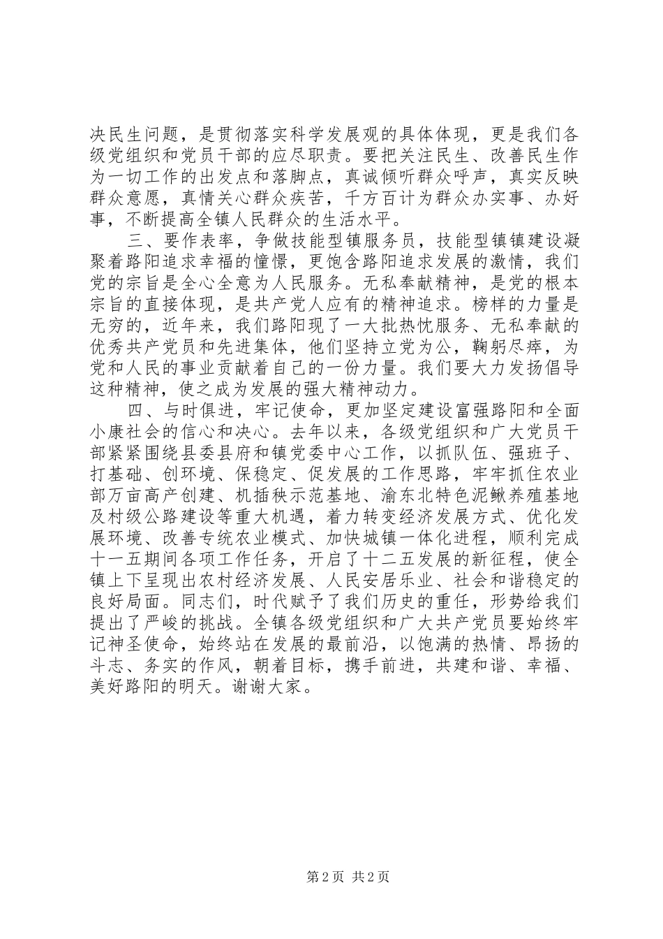 “七一”庆祝会讲话发言范文_第2页