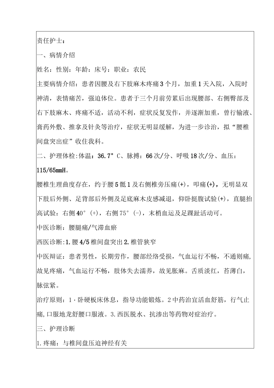 腰椎间盘突出中医护理查房_第2页