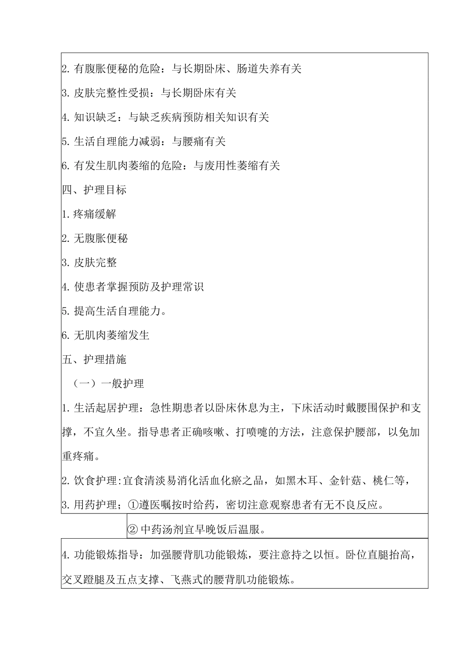 腰椎间盘突出中医护理查房_第3页