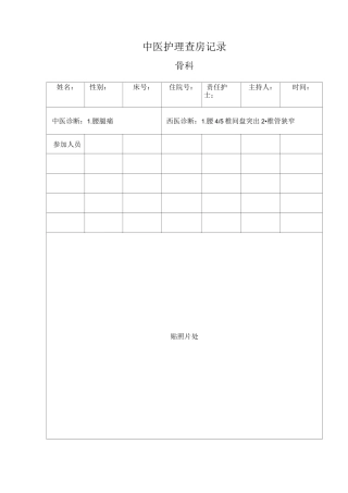 腰椎间盘突出中医护理查房