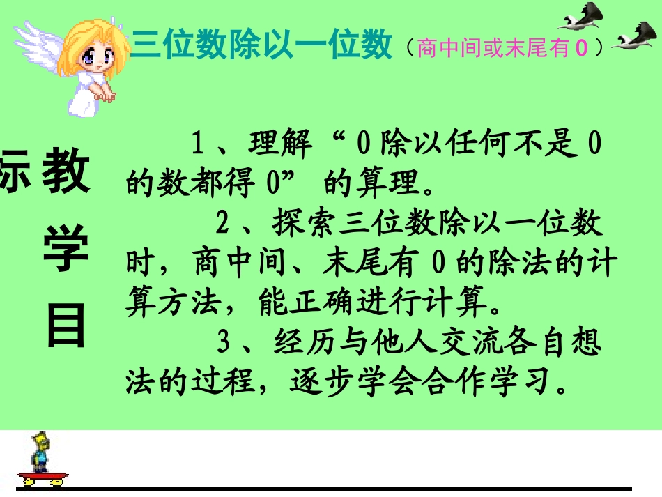 北师大版淘气的猴子_第2页