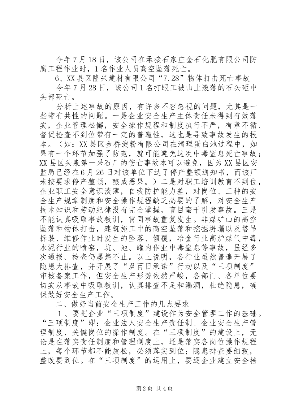 三季度安全生产会讲话发言_第2页