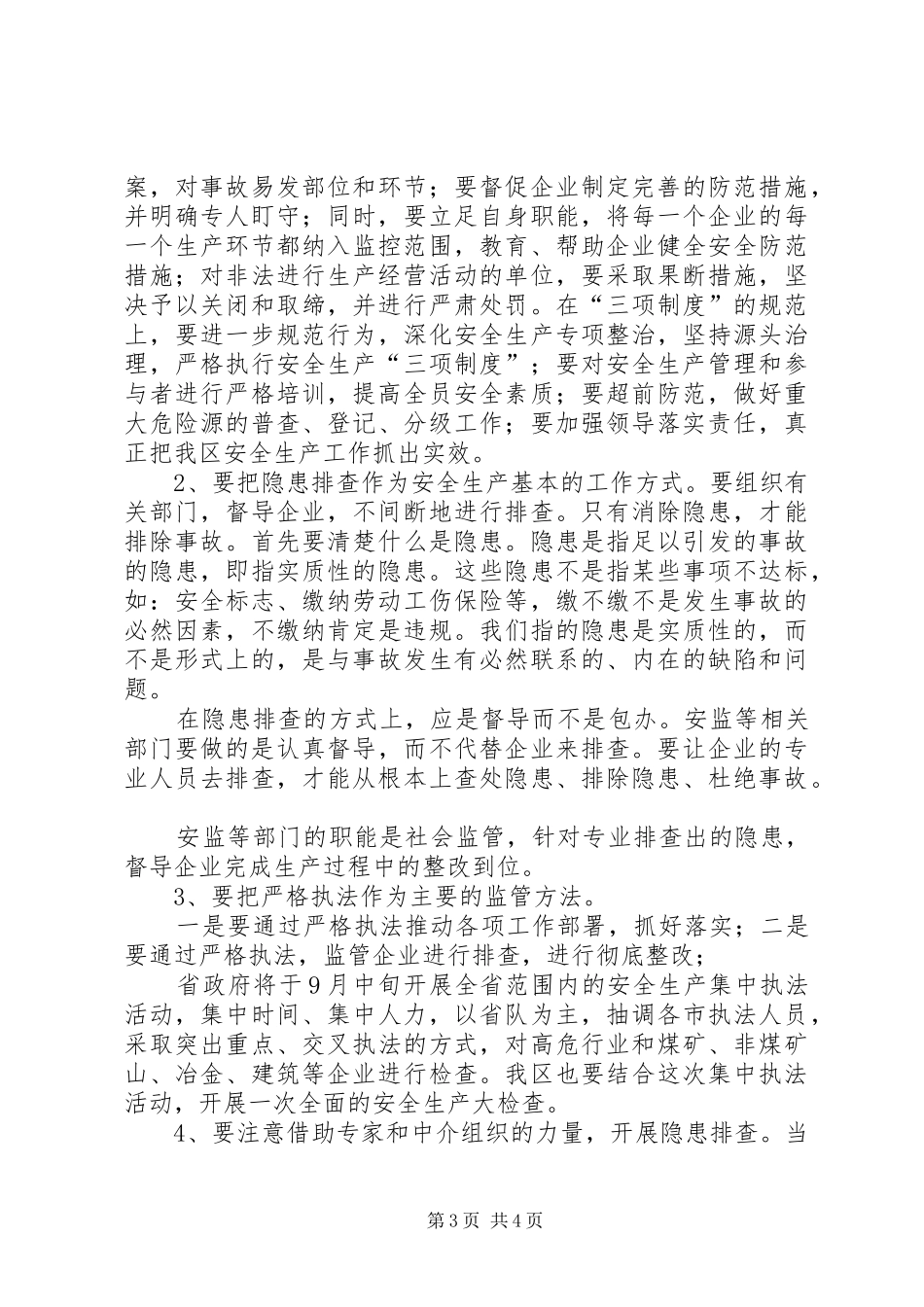 三季度安全生产会讲话发言_第3页
