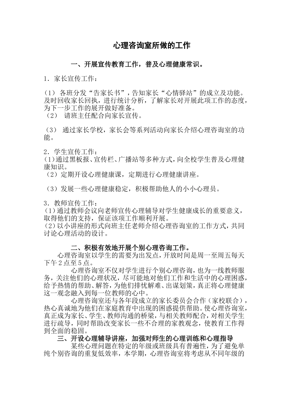 心理咨询工作_第1页