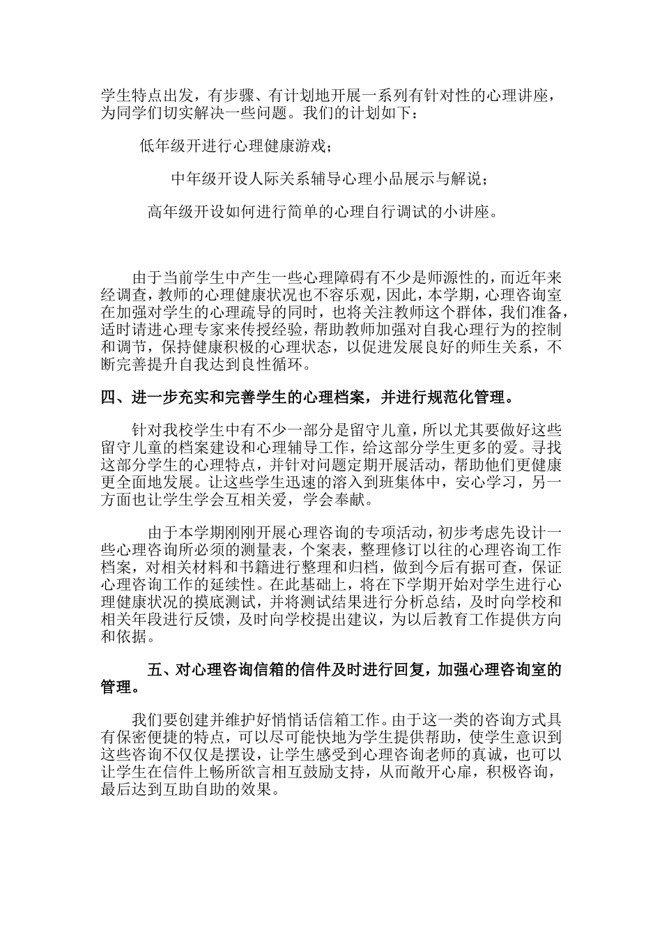 心理咨询工作_第2页