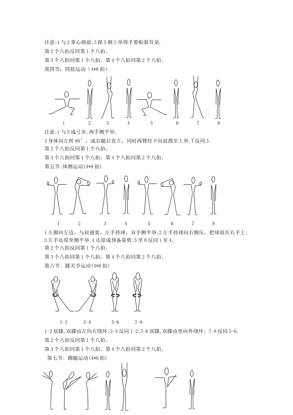 体育课十二节准备活动操_第2页