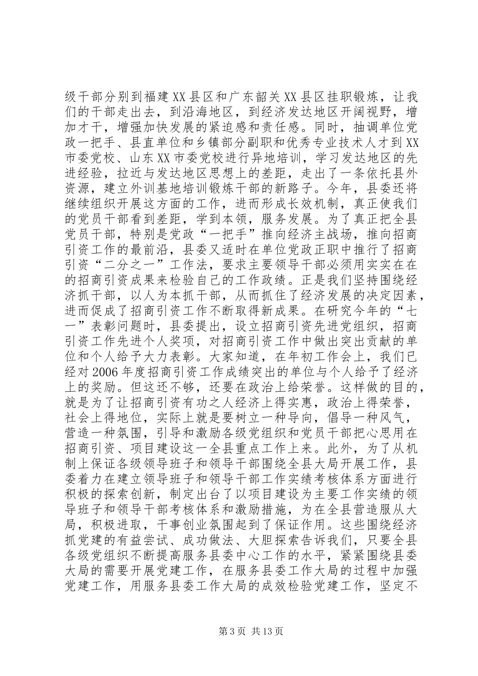 庆建党周年表彰大会讲话发言_第3页