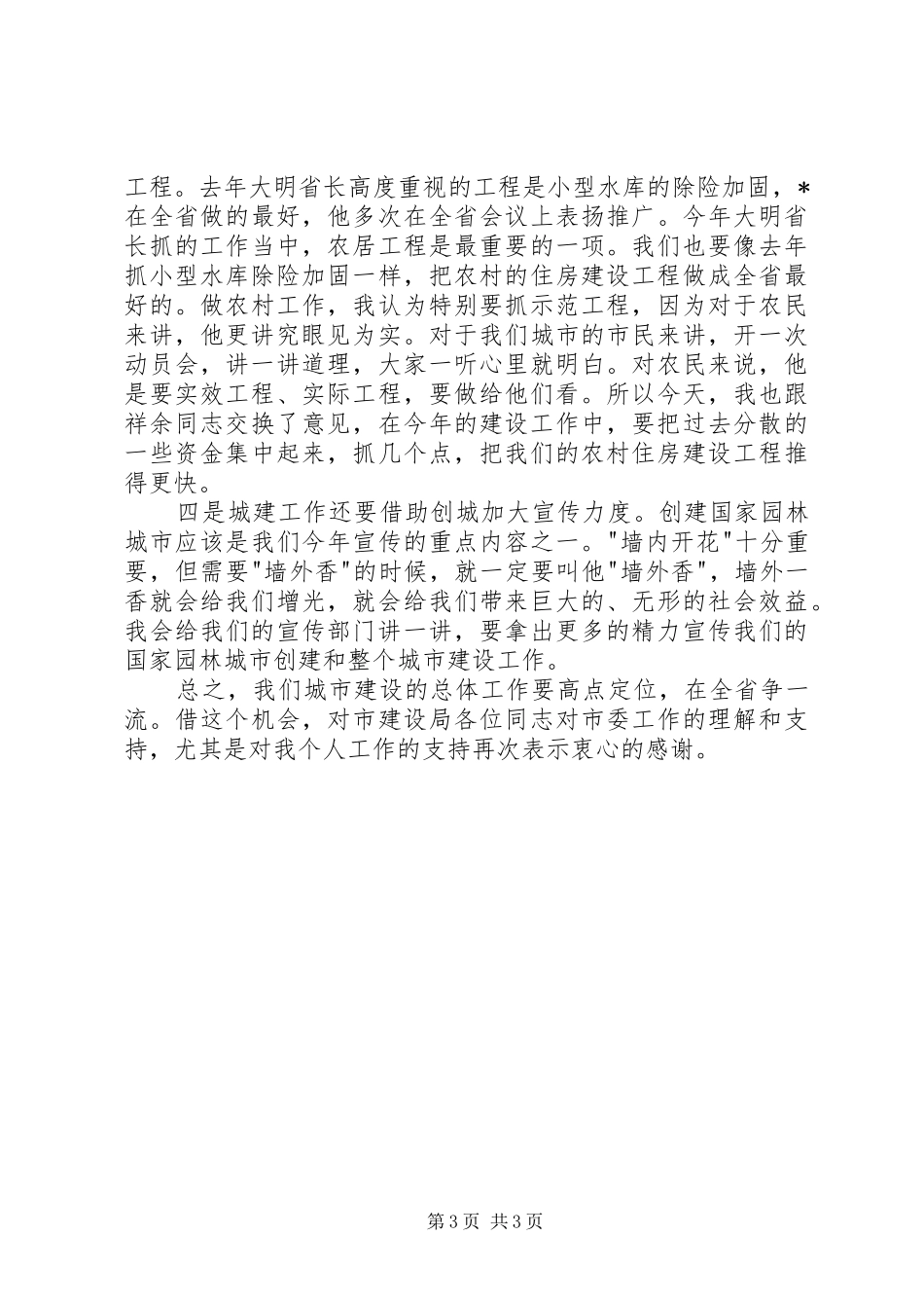 市建设局调研时的讲话发言_第3页