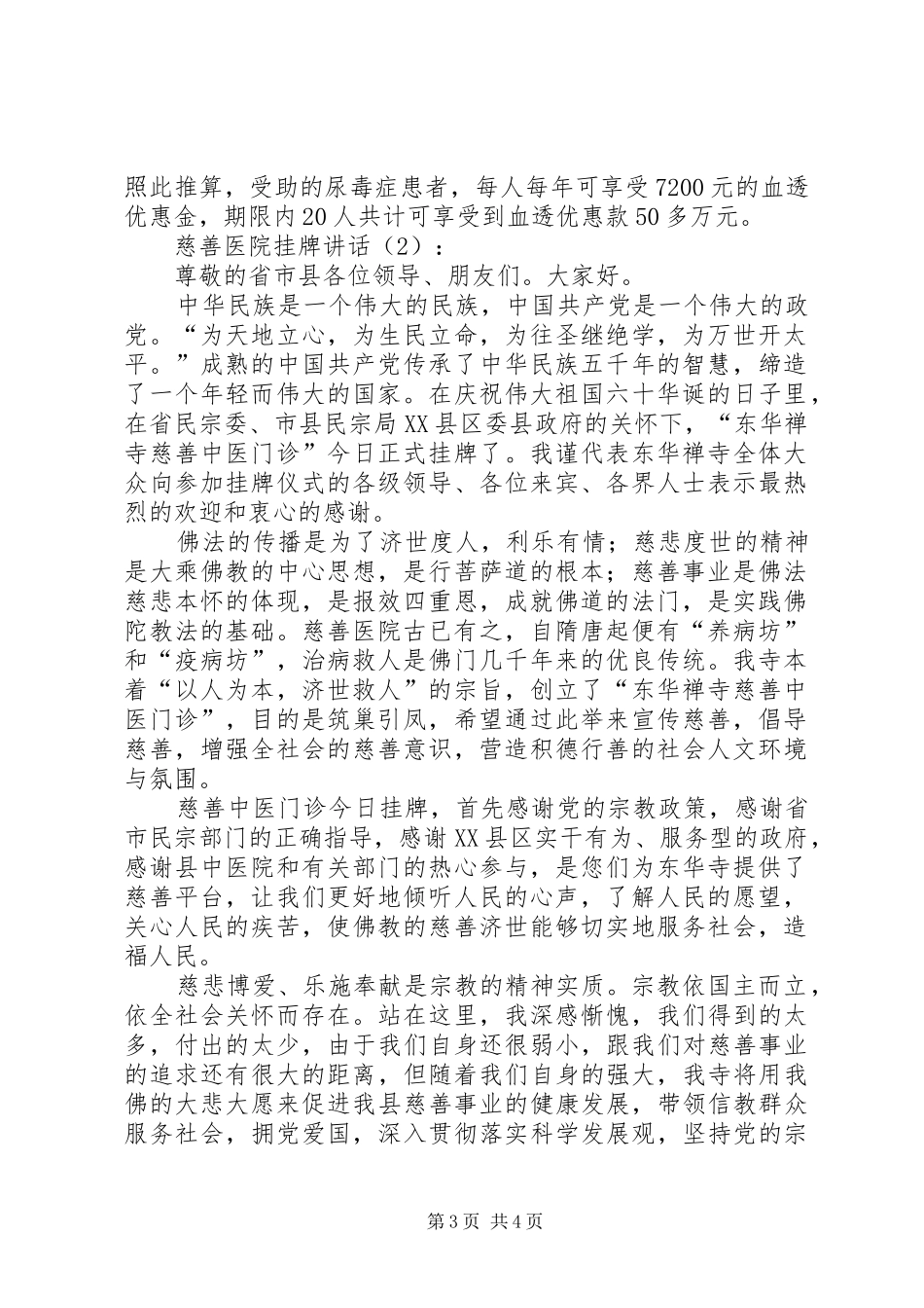 慈善医院挂牌讲话发言2篇_第3页