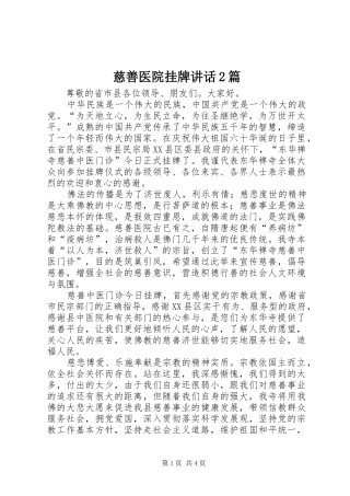 慈善医院挂牌讲话发言2篇
