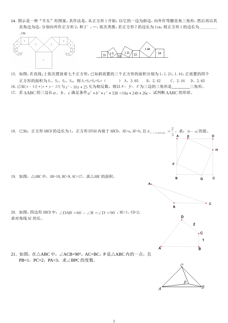 勾股定理提高训练_第2页